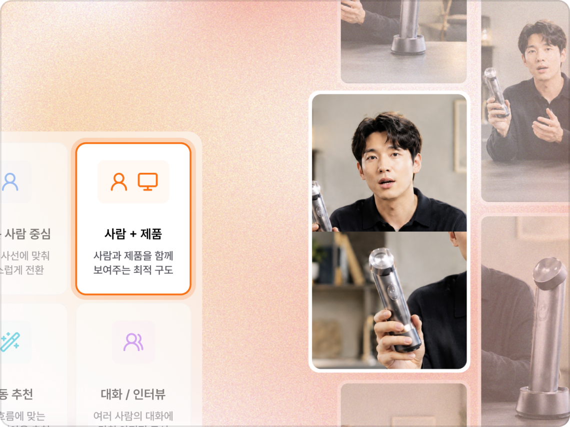 AI 영상 리프레임