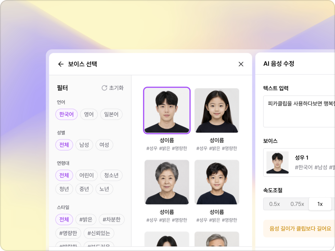 AI TTS 제공